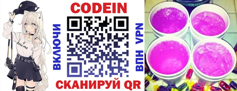 Кодеин Purple Drank Корсаков